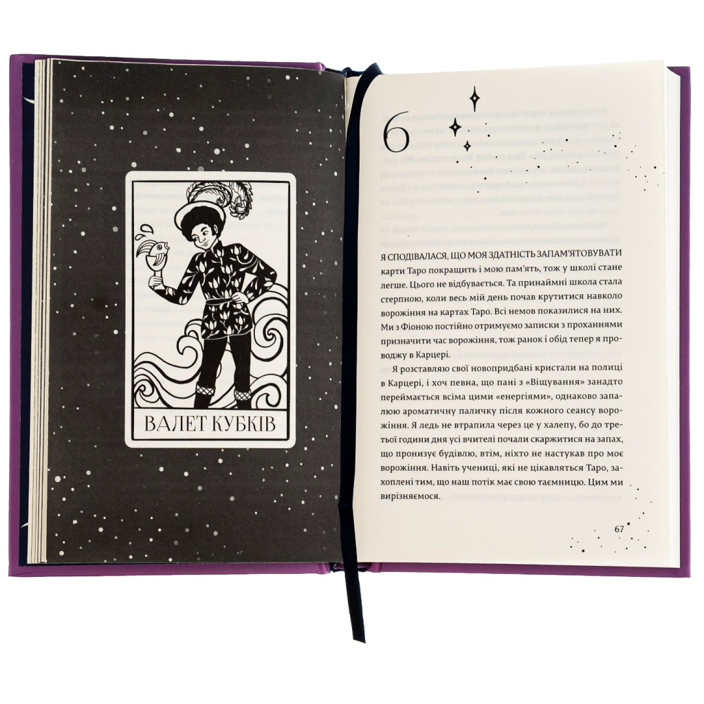 Книга Наші приховані дари - Керолайн О'Доног'ю Видавництво Старого Лева (9789666799824) - зображення 5