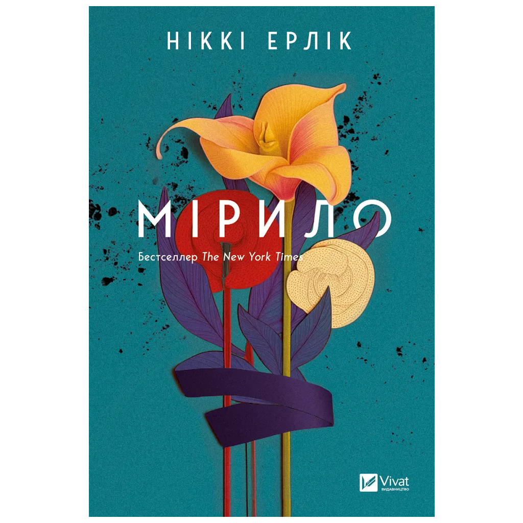Книга Мірило - Ніккі Ерлік Vivat (9786171707078) - зображення 1