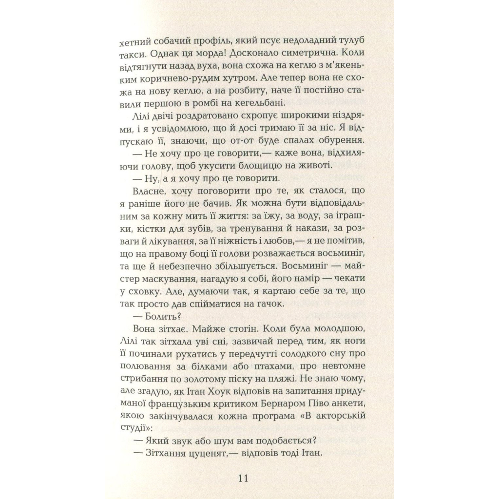 Книга Лілі та восьминіг - Стівен Роулі Фабула (9786170935380) - зображення 7