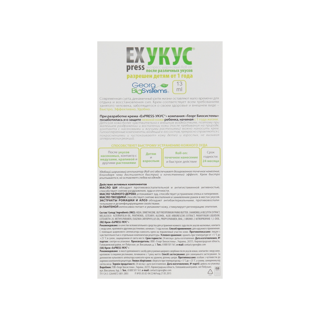 Крем для тіла Georg BioSystems Express Укус 13 мл (4820065530412) - зображення 3