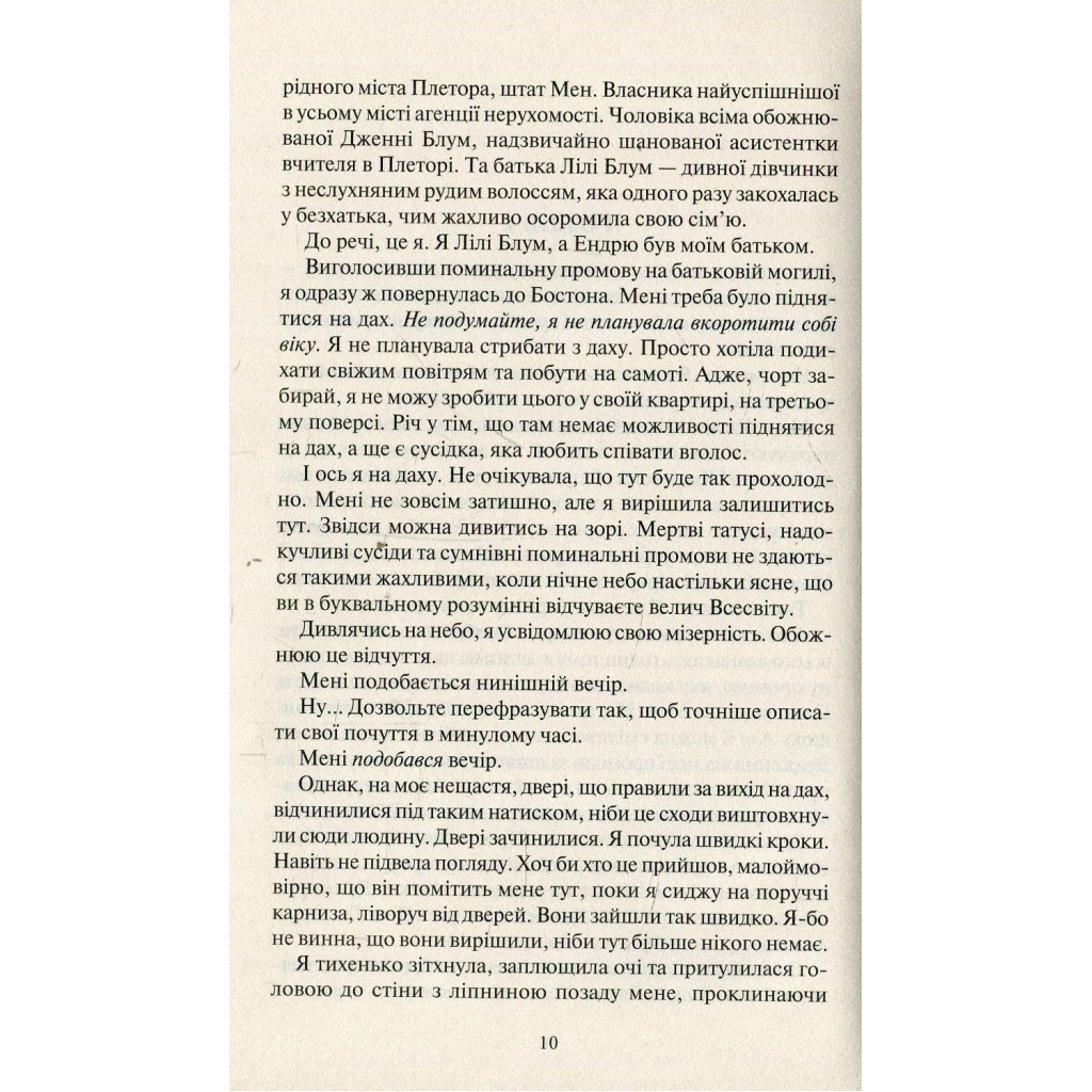 Книга Покинь, якщо кохаєш - Коллін Гувер Vivat (9789669425140) - зображення 5