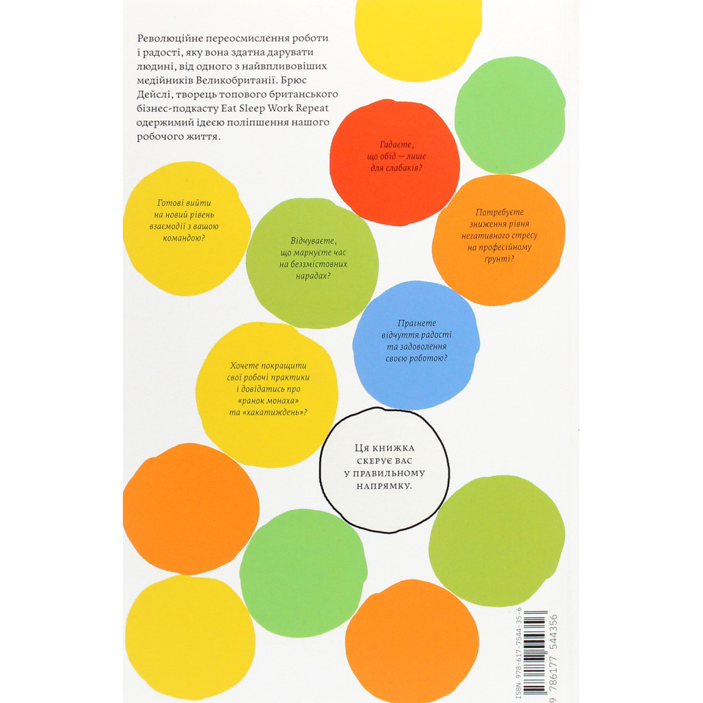 Книга Задоволення від роботи. 30 способів кайфувати від своєї справи - Брюс Дейслі Yakaboo Publishing (9786177544356) - изображение 2