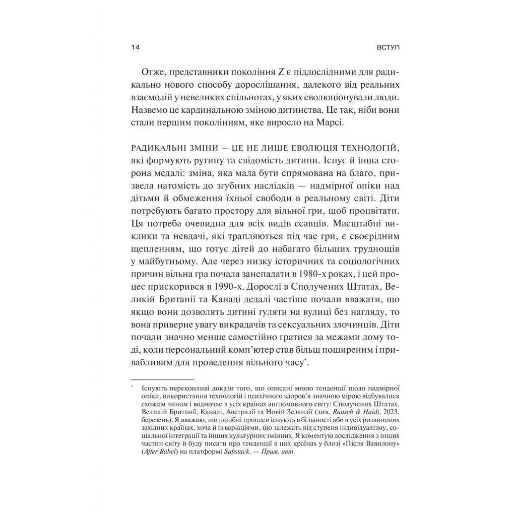 Книга Тривожне покоління - Джонатан Гайдт Vivat (9786171713550) - зображення 11