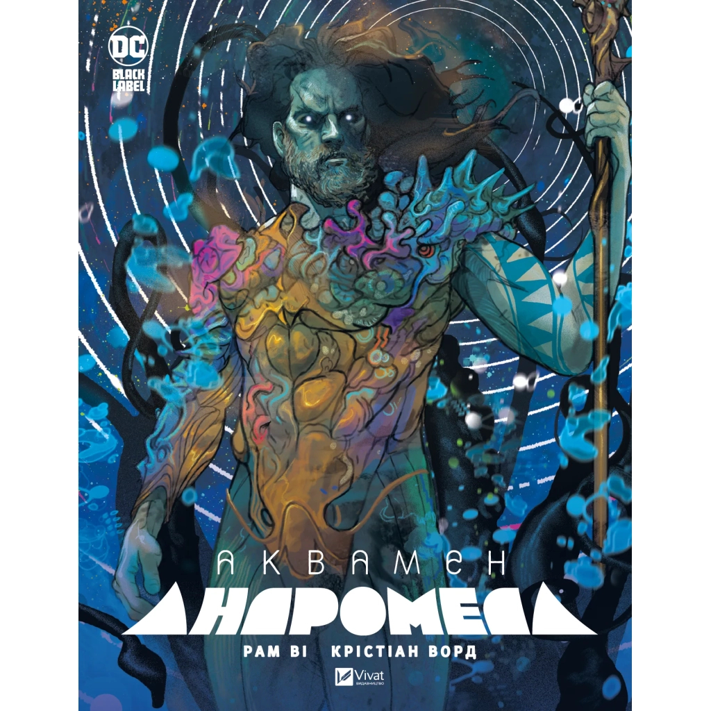 Комікс Аквамен: Андромеда - Рам Ві Vivat (9786171705982) - зображення 1