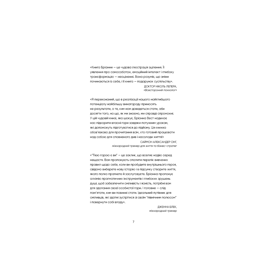 Книга Тією горою є ви. Як перетворити самосаботаж на самовдосконалення - Бріанна Вест BookChef (9786175480892) - зображення 5