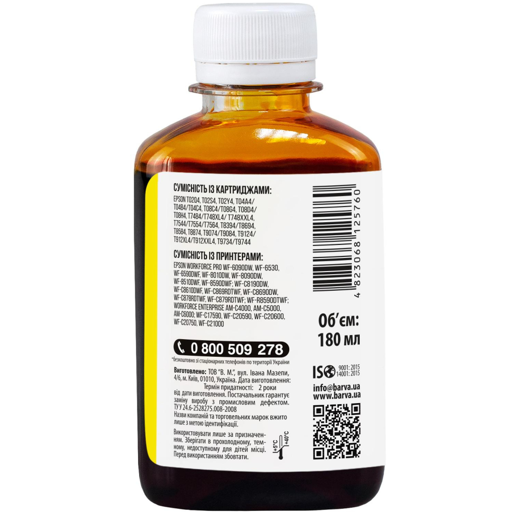 Чорнило Barva Epson E79 180мл, Pigm.Yellow (E79-836) - зображення 2