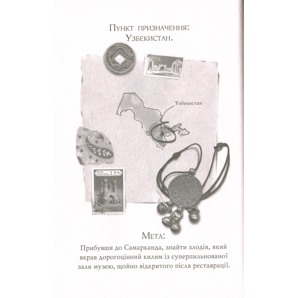 Книга Агата Містері. Місія в Самарканді. Книга 16 - Сер Стів Стівенсон Видавництво РМ (9789669176400) - зображення 8