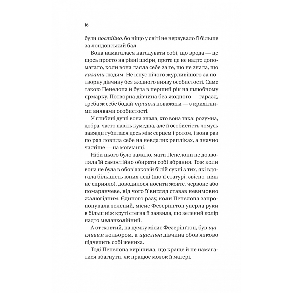 Книга Бріджертони. Роман із містером Бріджертоном - Джулія Куїнн Vivat (9786171706934) - изображение 8