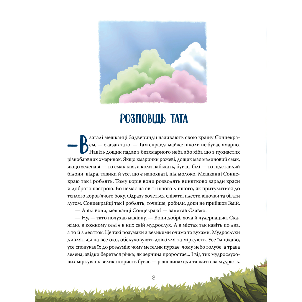Книга Різдвяна місія, або Як подолати Змія - Галина Манів Видавництво РМ (9786178426804) - зображення 4