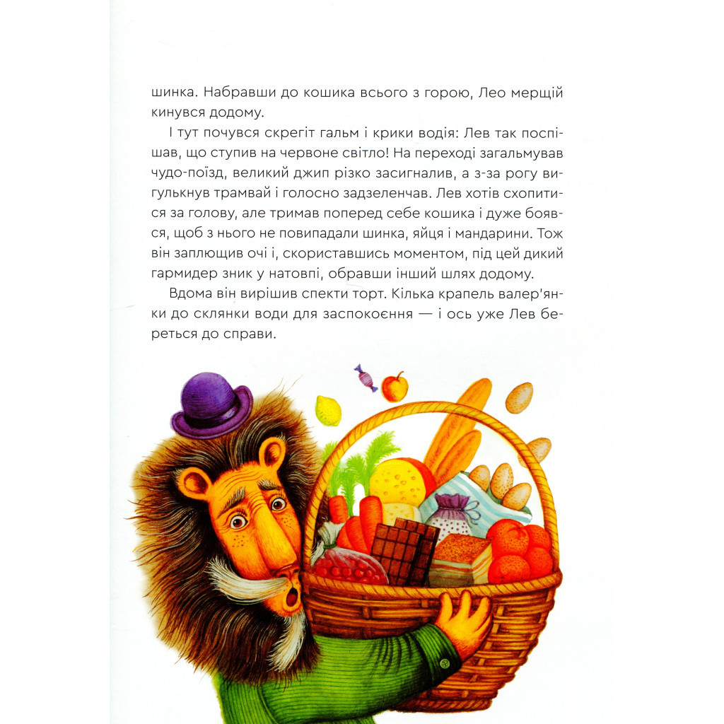 Книга Нові казки Старого Лева Видавництво Старого Лева (9789666799732) - зображення 8