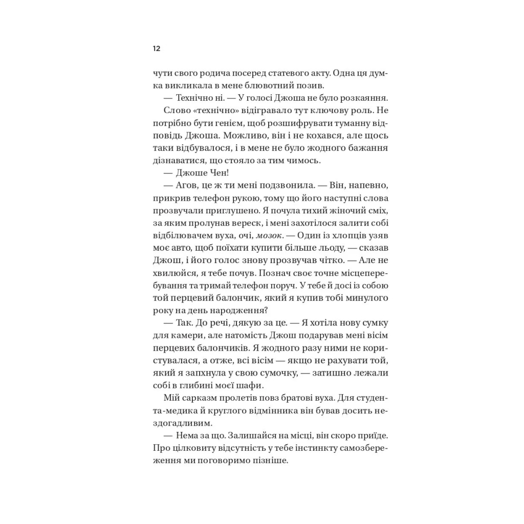 Книга Кохання (Twisted #1) - Ана Хван Vivat (9786171708099) - зображення 8