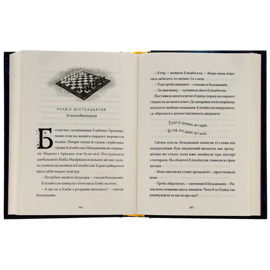 Книга Шептосвітичі. Лабіринт блукань і знахідок - Джордан Ліс Видавництво Старого Лева (9789664482902) - изображение 6