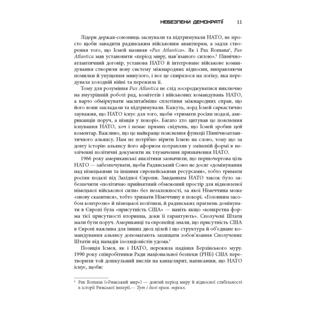 Книга Міцний альянс. Історія НАТО й глобального післявоєнного порядку - Тімоті Ендрюс Сейл Фабула (9786175220757) - picture 7