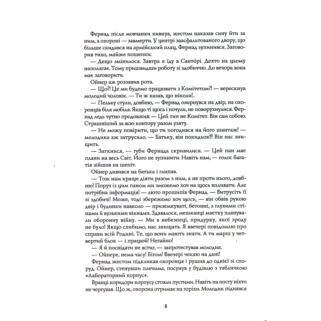 Книга Пісня бризів. Діти Книги. Книга 1 - Катерина Пекур Жорж (9786178287313) - зображення 8