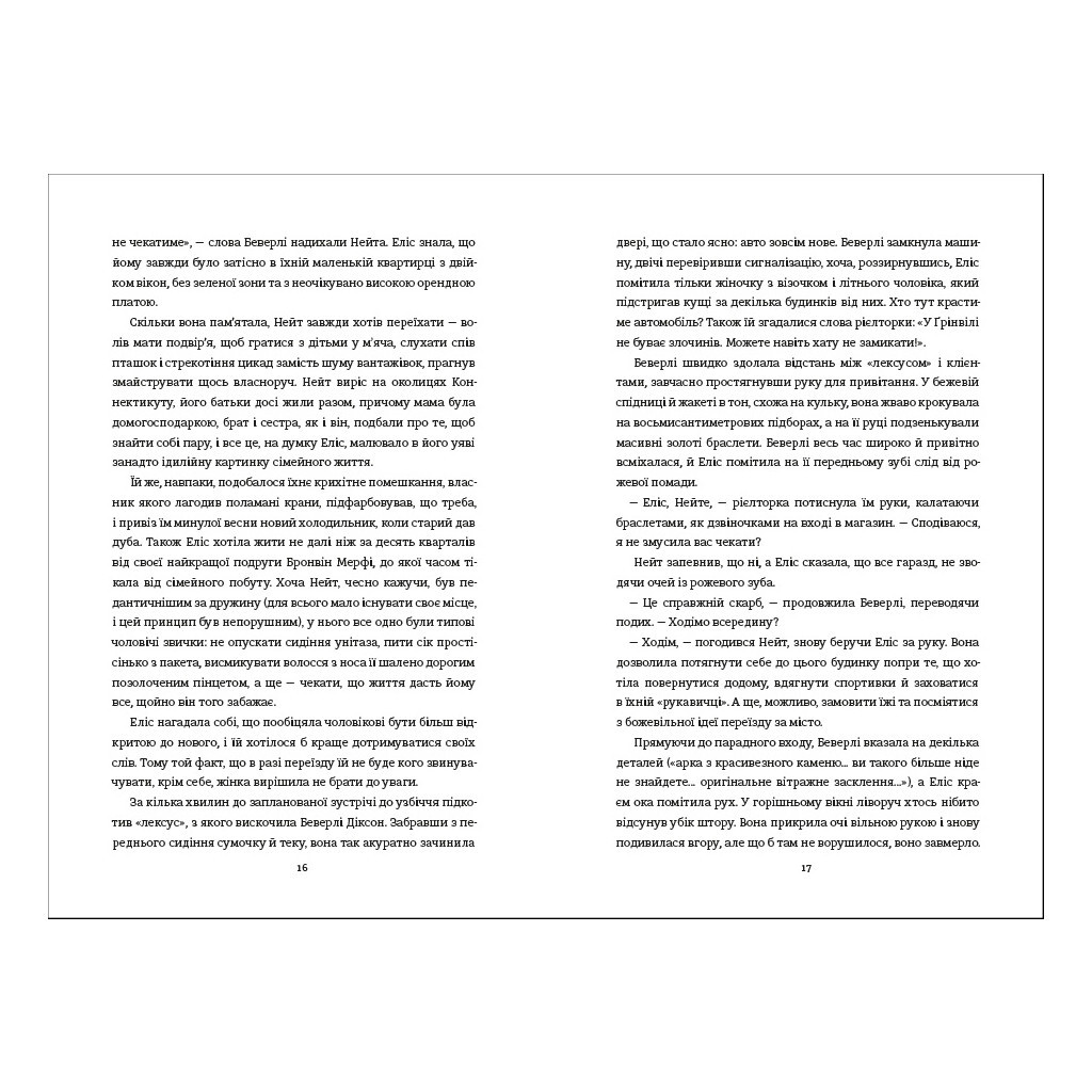 Книга Рецепт ідеальної дружини - Карма Браун #книголав (9786178012045) - зображення 6