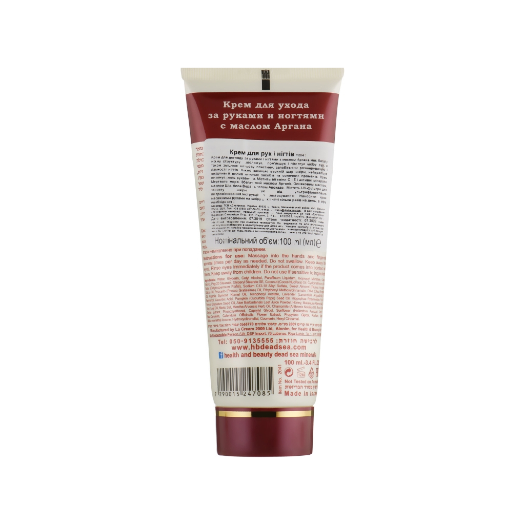 Крем для рук Health and Beauty Мультивітамінний з аргановою олією 100 мл (7290015247085) - зображення 3