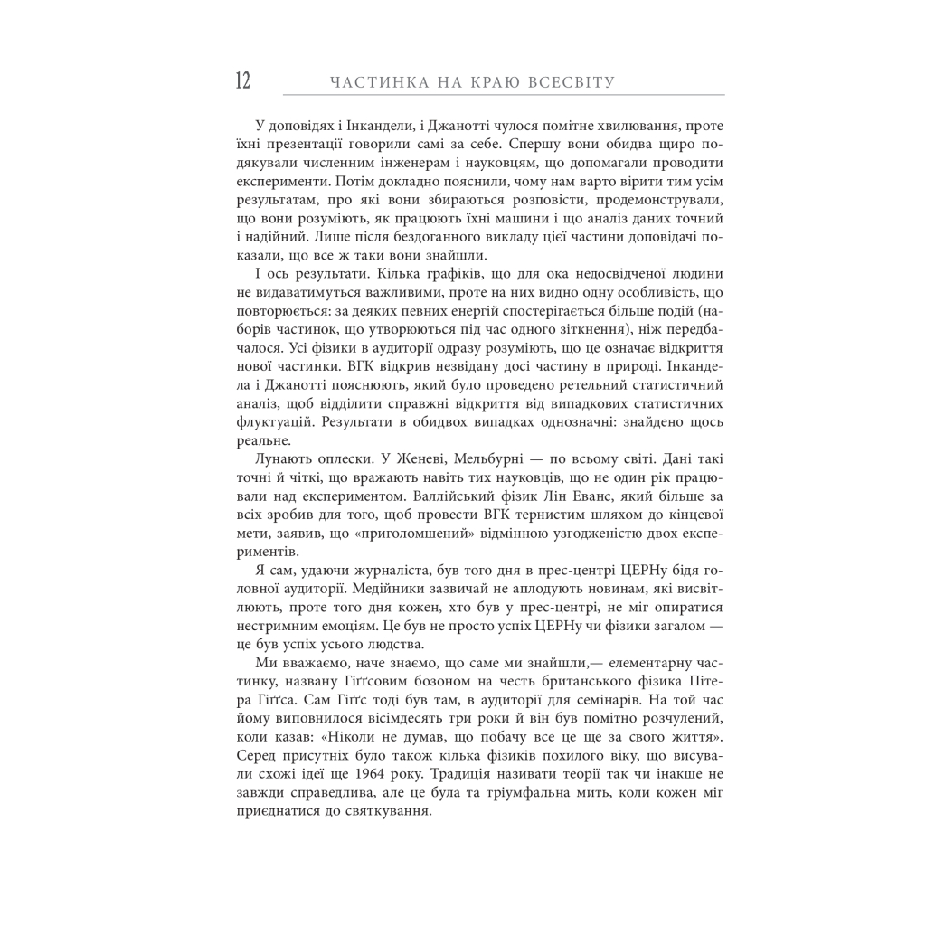 Книга Частинка на краю всесвіту - Шон Керролл Фабула (9786170955746) - picture 12