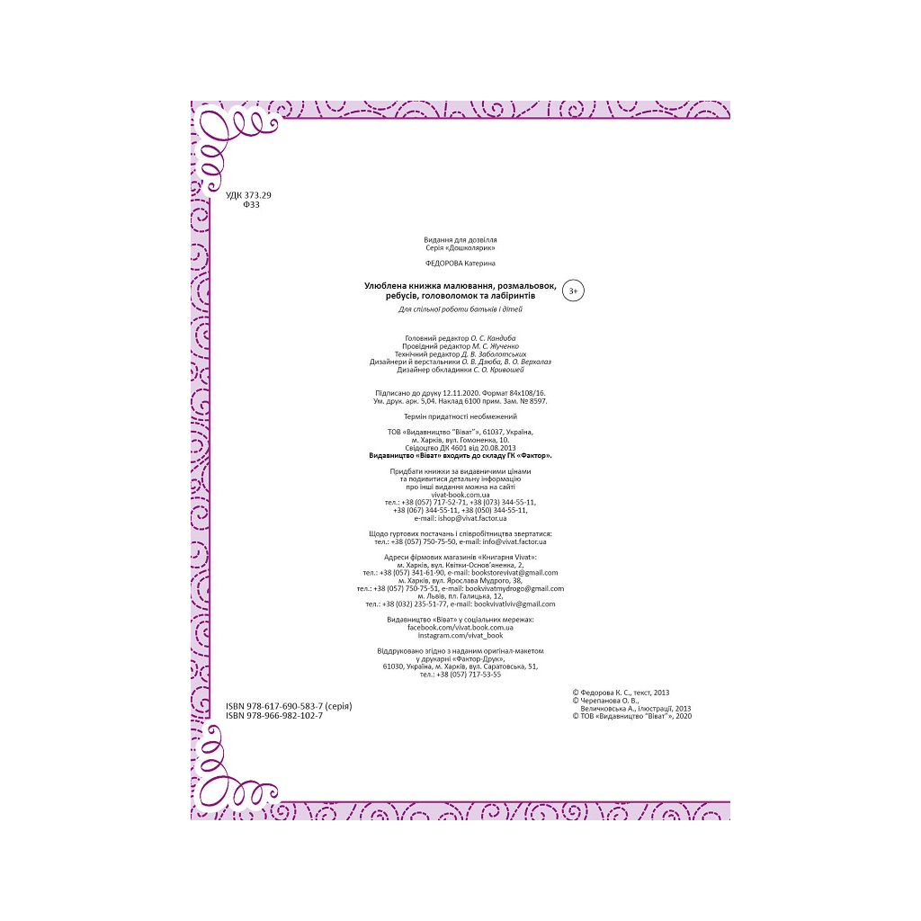 Книга Улюблена книжка малювання, розмальовок, ребусів, головоломок та лабіринтів Vivat (9789669821027) - зображення 7