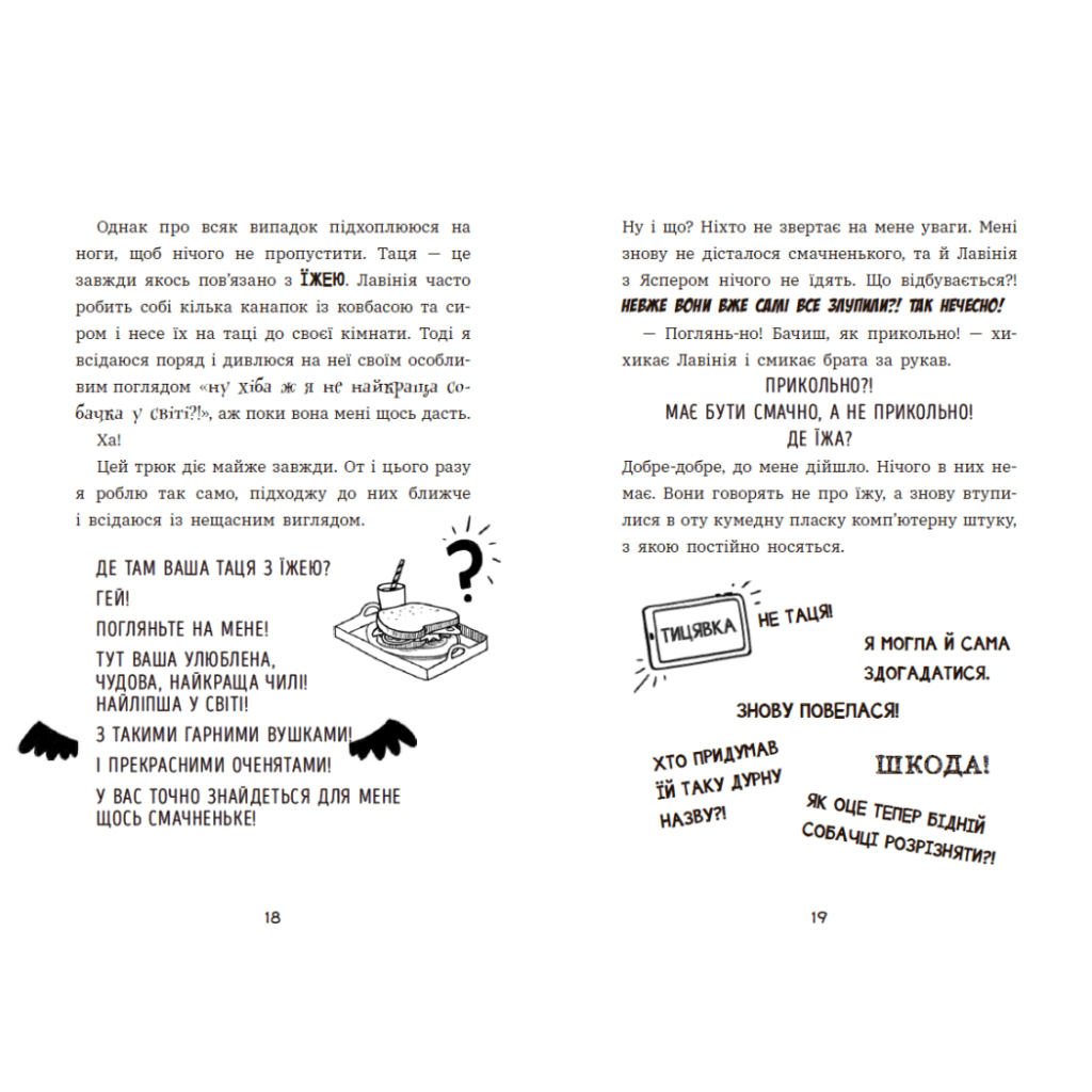 Книга Чилі Гав. Увесь світ біля моїх лап - Сабіне Цетт Ранок (9786170992796) - зображення 5