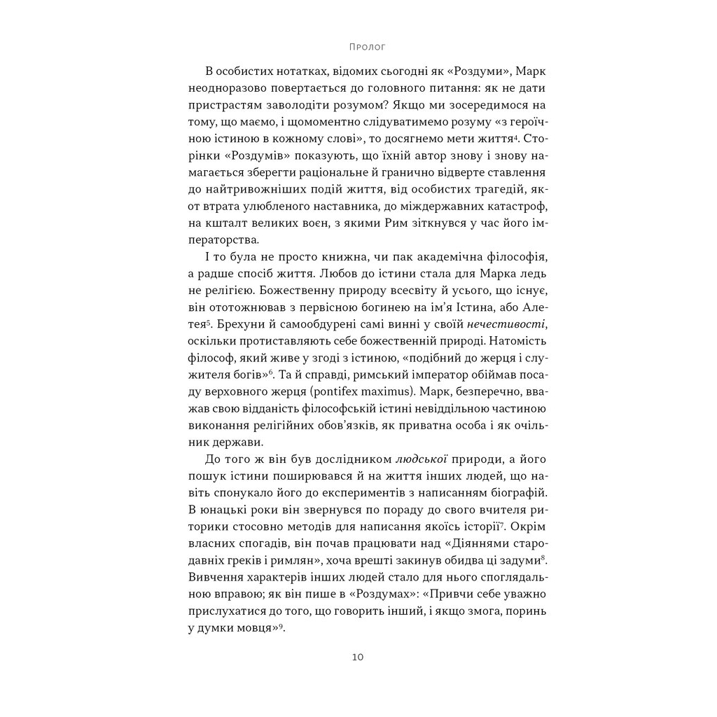 Книга Марк Аврелій. Імператор-стоїк - Дональд Робертсон Наш Формат (9786178437732) - изображение 5