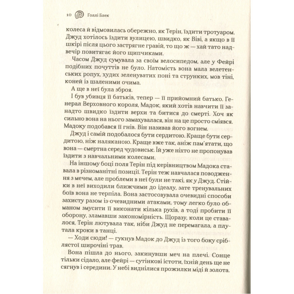 Книга Лихий король - Голлі Блек Vivat (9789669821706) - зображення 5