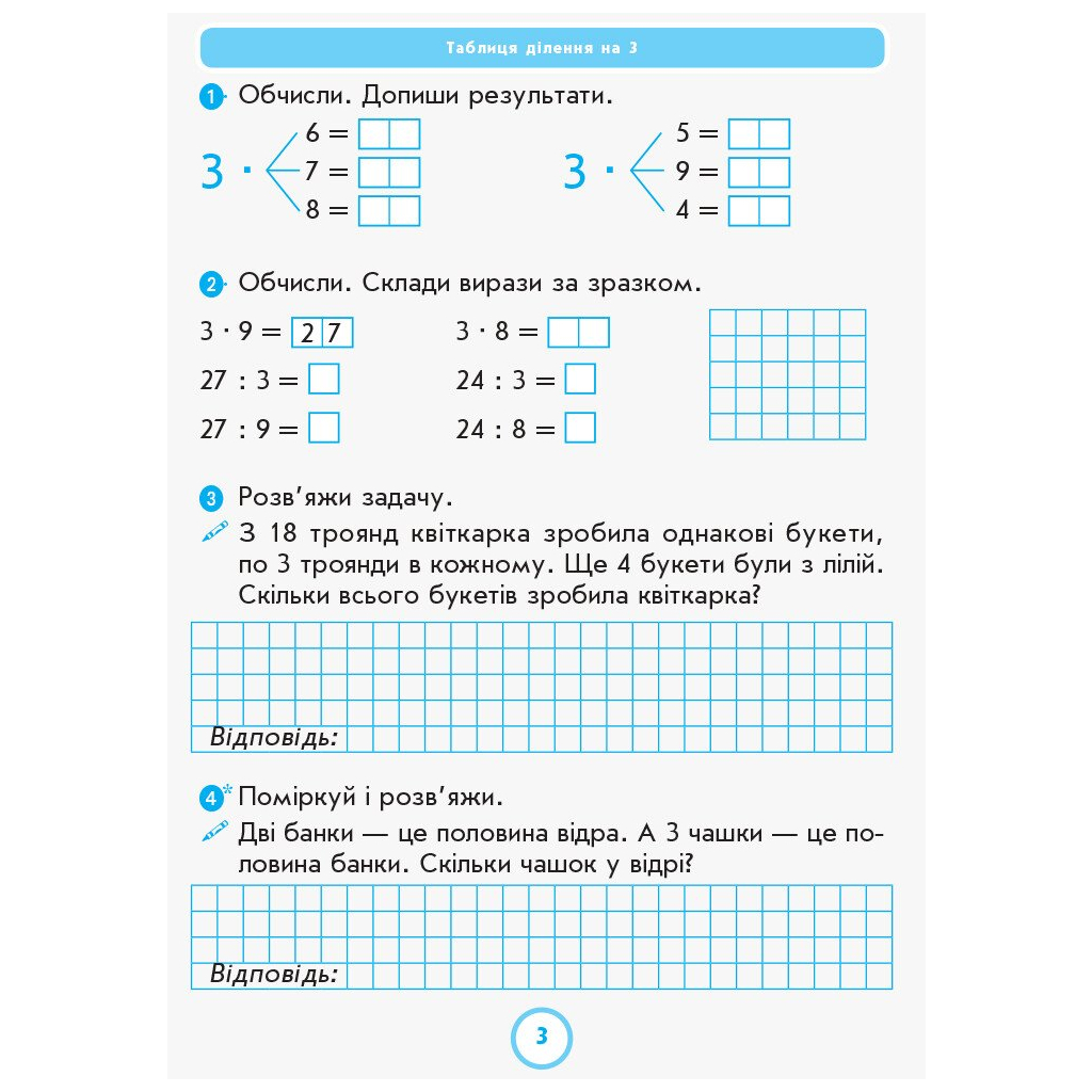 Робочий зошит НУШ Математика. 2 клас. до підручника Г. Лишенка. У 2-х частинах. Частина 2 - А.А. Назаренко Ранок (9786170957078) - зображення 4