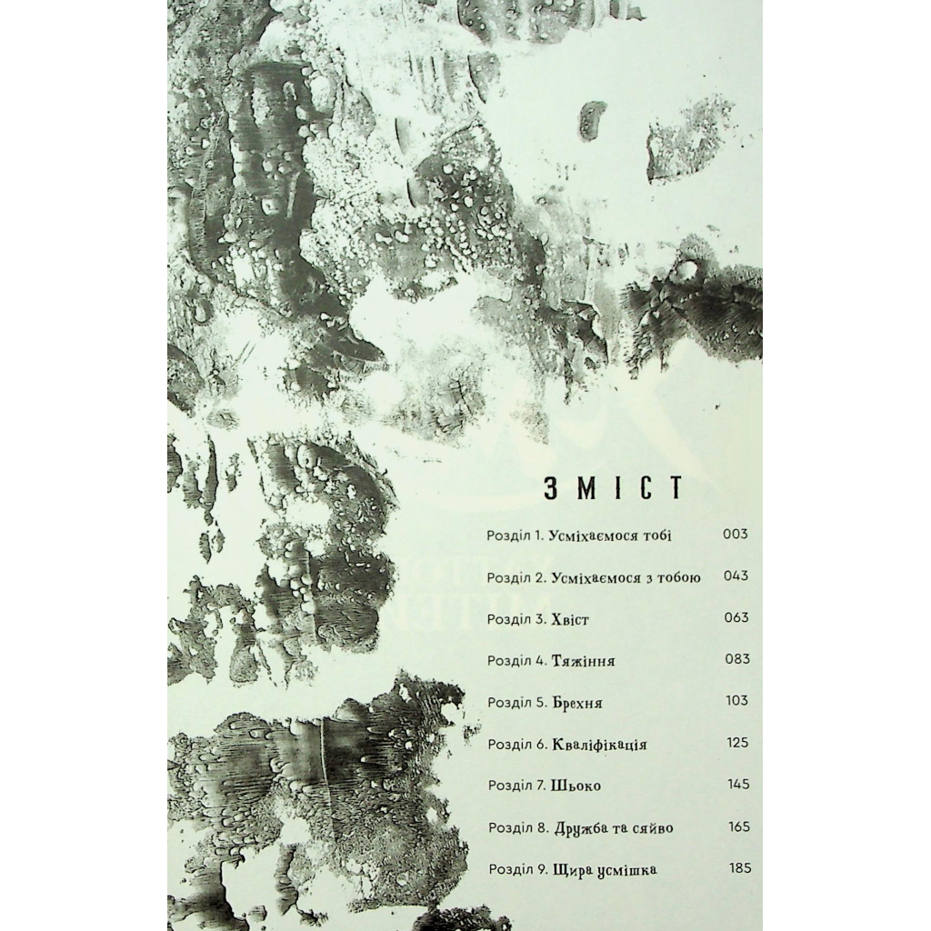 Манґа Усміхнені. Том 1 - Хатторі Мітей Varvar Publishing (9786170996268) - зображення 5