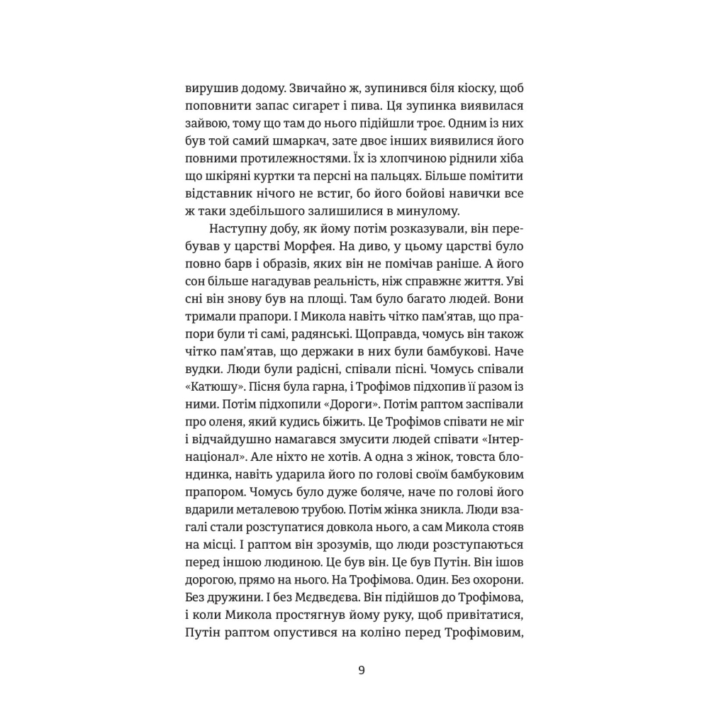 Книга Порятунок з російських щелеп - Сергій Фурса Yakaboo Publishing (9786178222727) - зображення 7