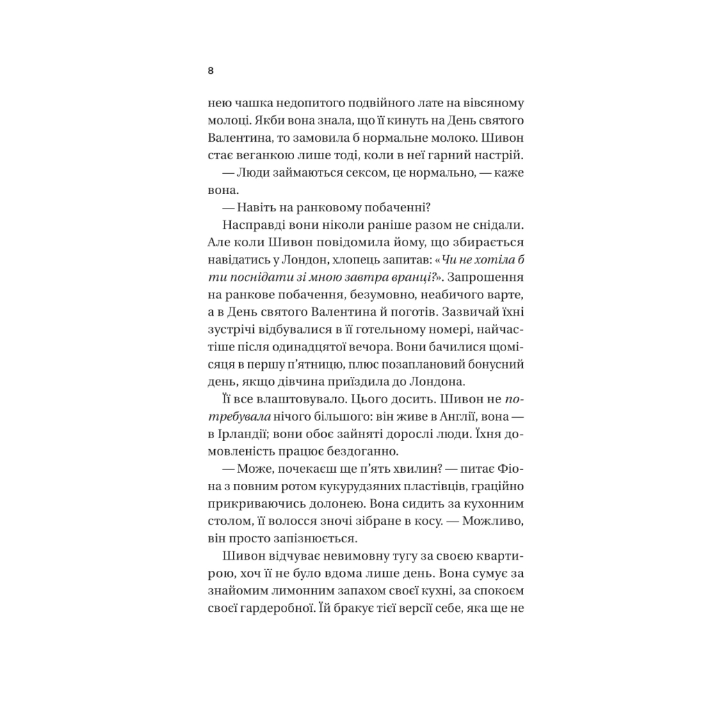 Книга Неявка - Бет О'Лірі Vivat (9786171707269) - зображення 4