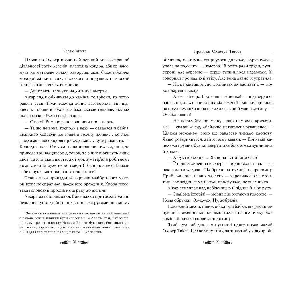 Книга Пригоди Олівера Твіста - Чарльз Дікенс Видавництво РМ (9786178373030) - зображення 6