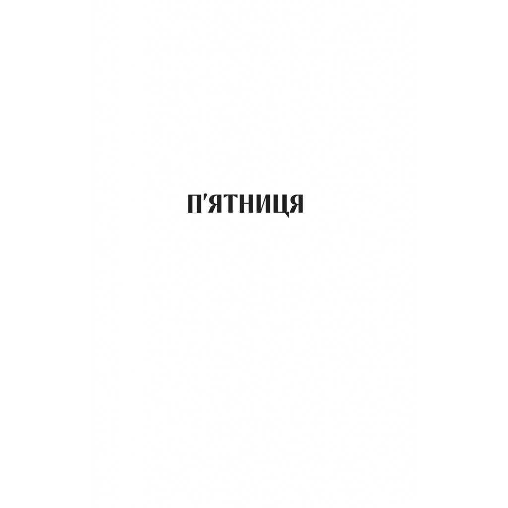 Книга Смішно, що ти спитав - Елісса Сассмен Vivat (9786171705241) - зображення 7