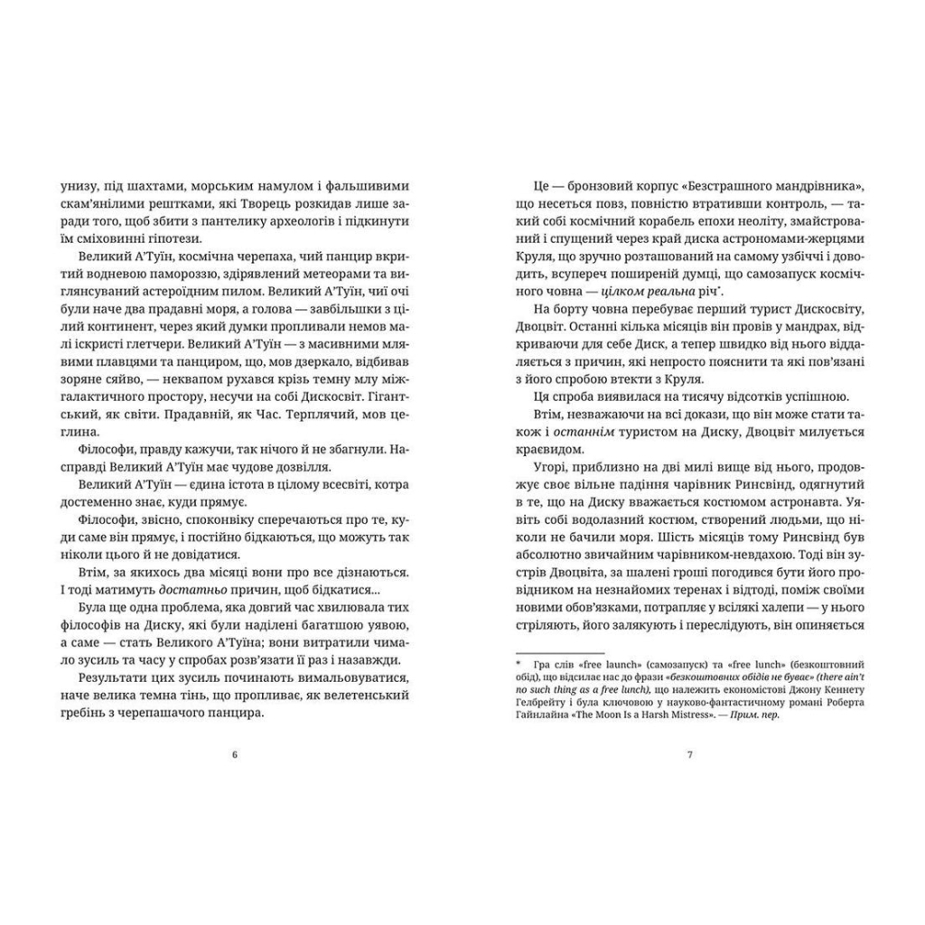 Книга Химерне сяйво - Террі Пратчетт Видавництво Старого Лева (9786176794899) - зображення 4