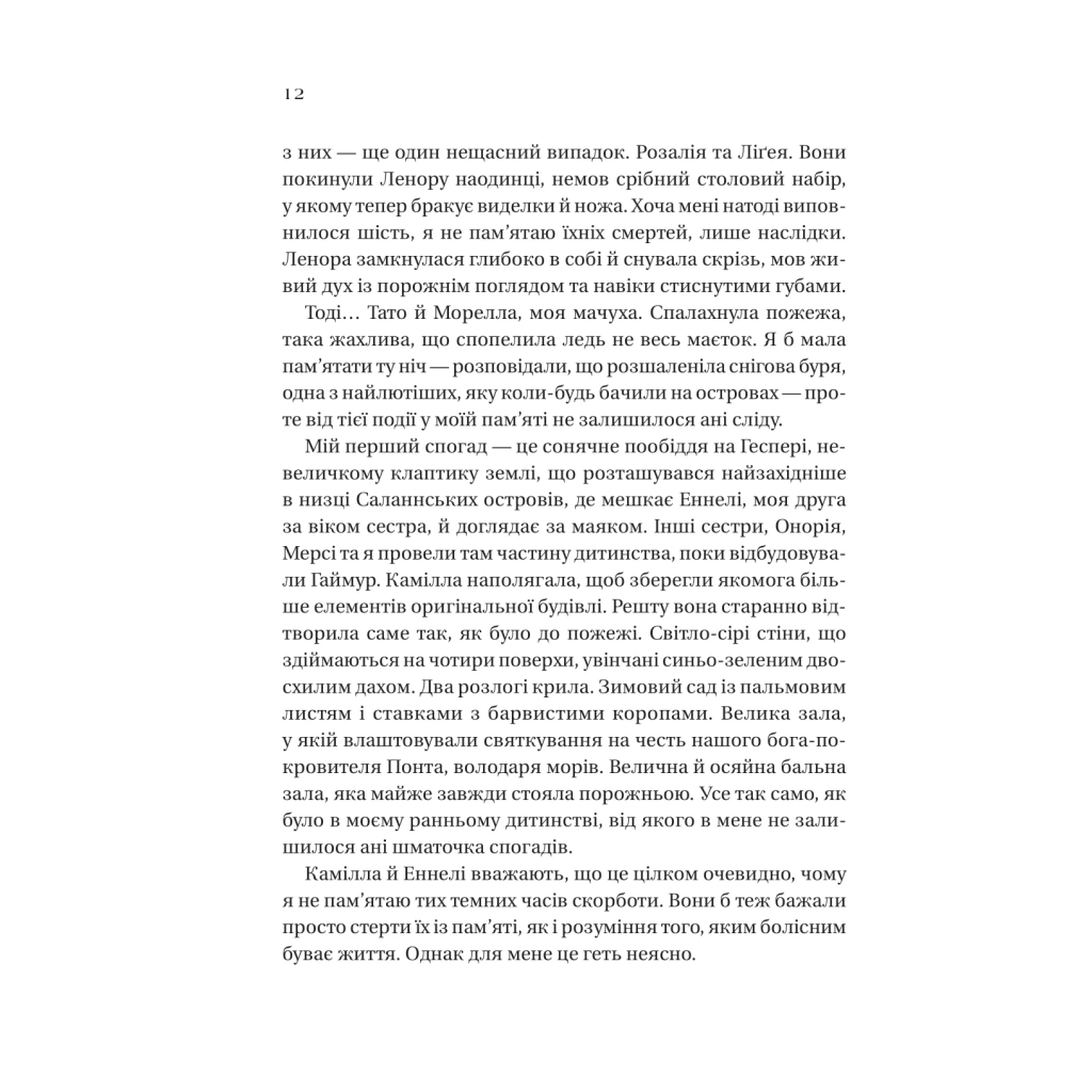 Книга Дім рослин і руїн (Сестри солі #2) - Ерін А. Крейґ Vivat (9786171713505) - зображення 8
