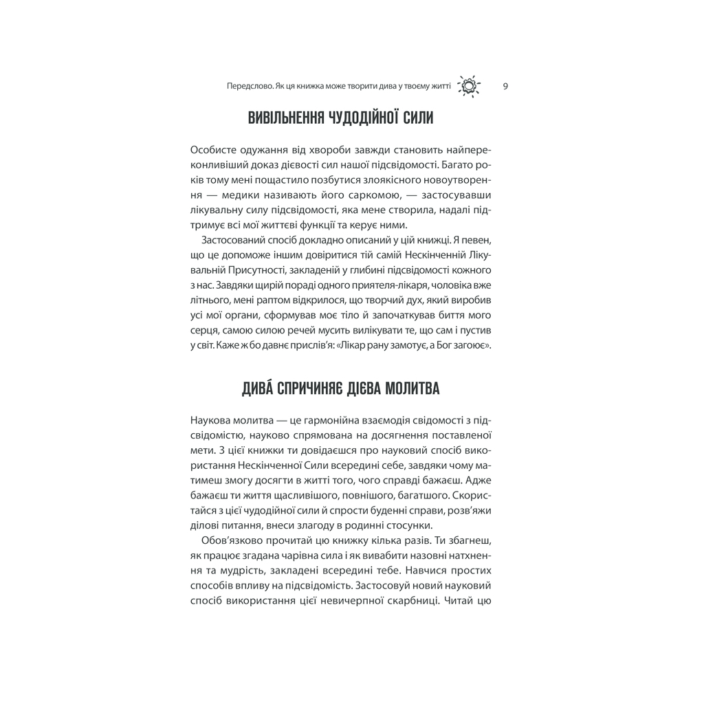 Книга Сила підсвідомості. Як спосіб мислення змінює життя - Джозеф Мерфі КСД (9786171512146) - зображення 6