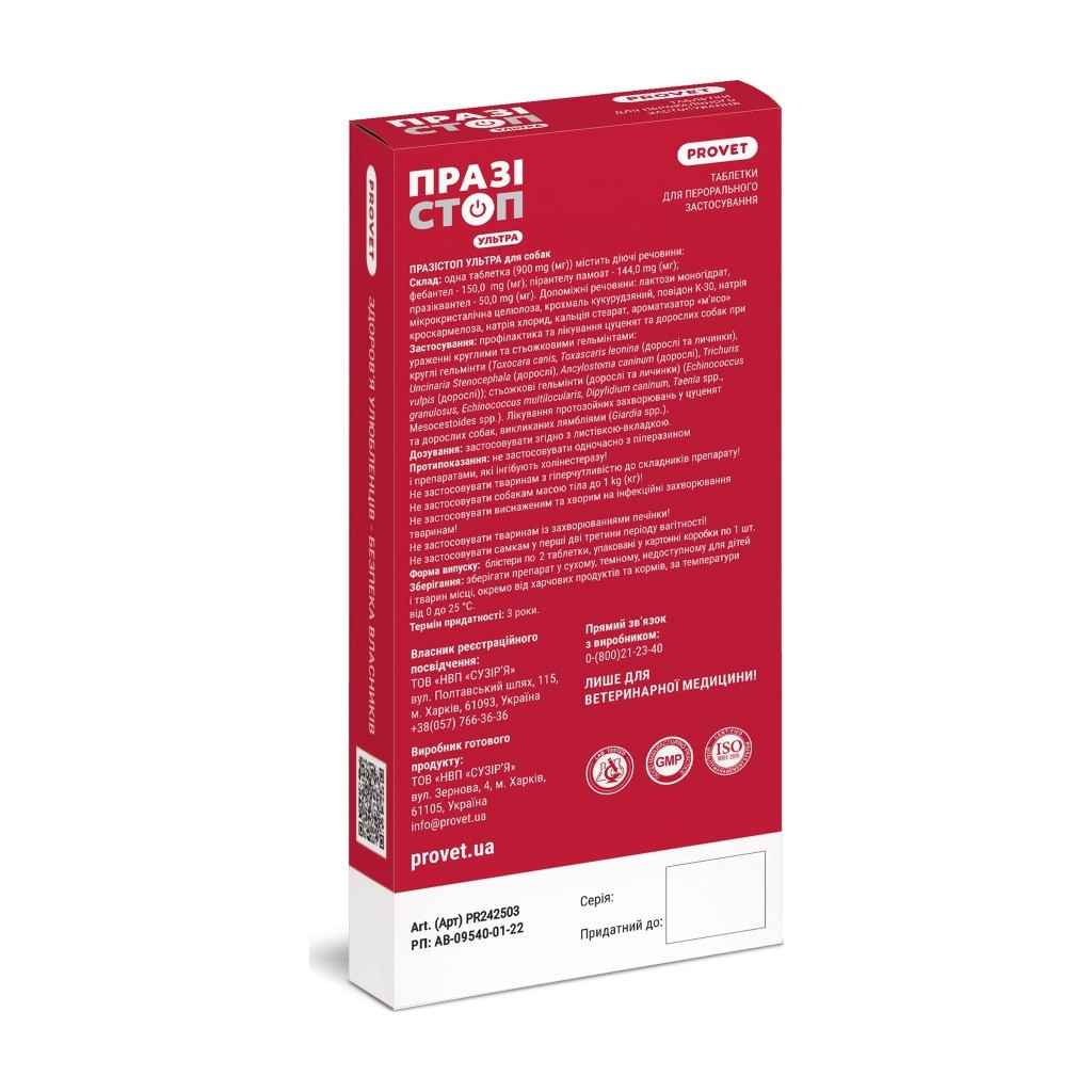 Таблетки для тварин ProVET Празістоп Ультра для собак 2 табл (антигельминтик) (4823082425037) - зображення 2