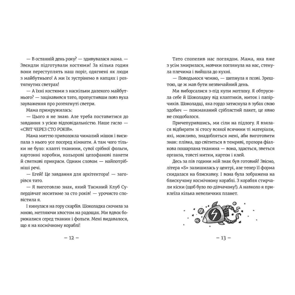 Книга Емі і Таємний Клуб Супердівчат. На сцені. Книга 3 - Агнєшка Мєлех Видавництво Старого Лева (9786176798064) - зображення 6