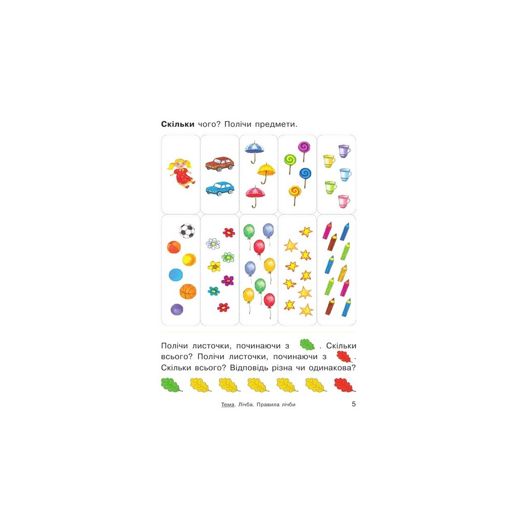 Підручник НУШ Математика. Для 1 класу - О.М. Гісь, І.В. Філяк Ранок (9786170927200) - зображення 3