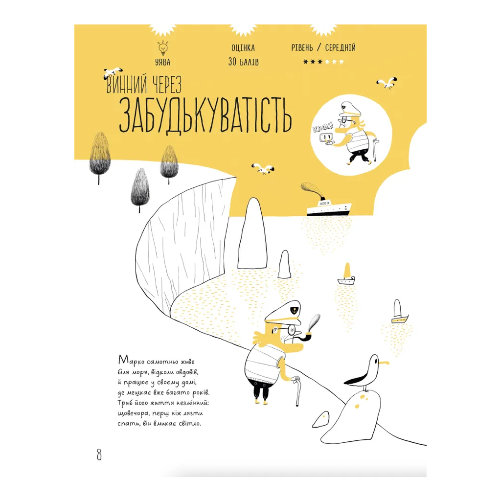 Книга Таємничі загадки-1. Випробуй свій розум за допомогою 25-ти загадкових історій - Віктор Ескандель Видавництво Старого Лева (9789664483411) - зображення 3