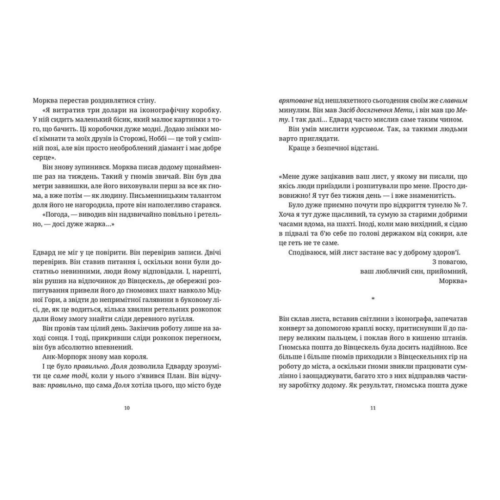 Книга Озброєні - Террі Пратчетт Видавництво Старого Лева (9786176797470) - зображення 10