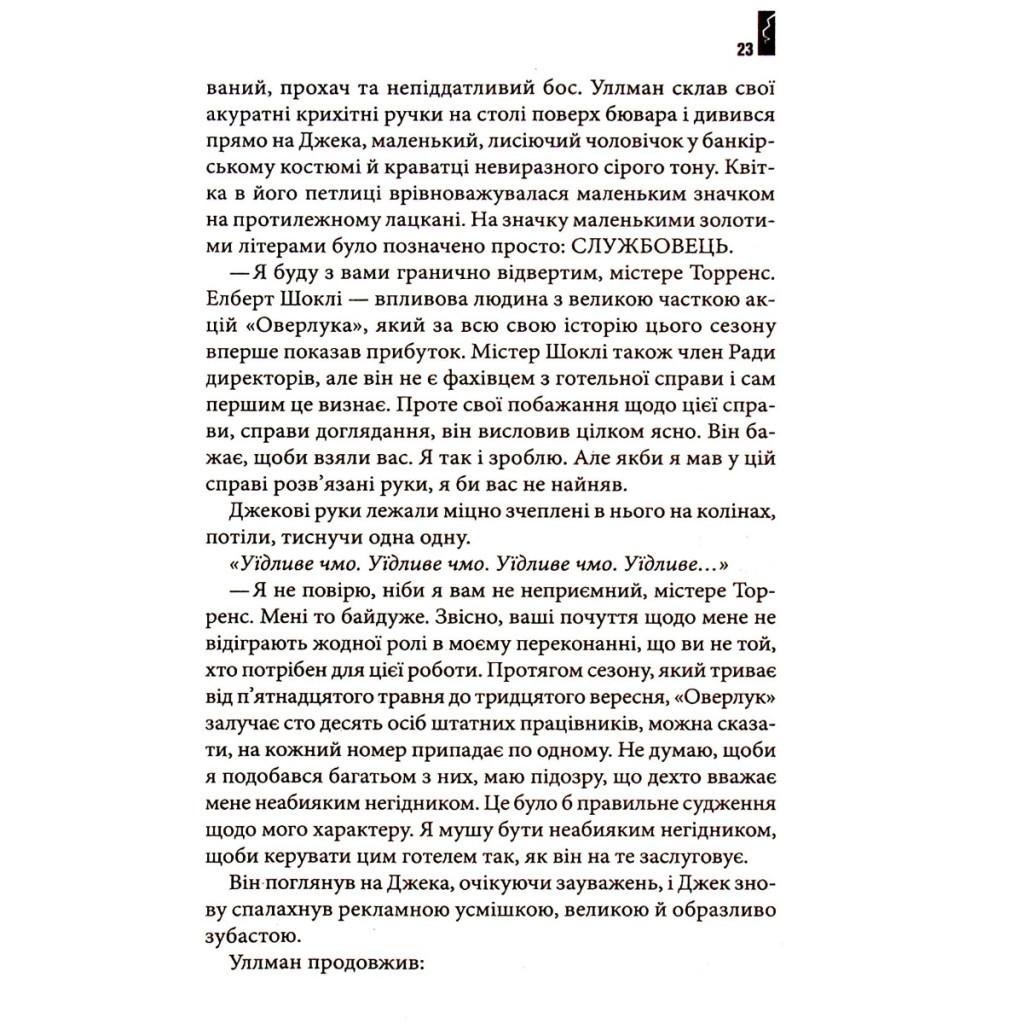 Книга Сяйво - Стівен Кінг КСД (9786171293311) - зображення 7