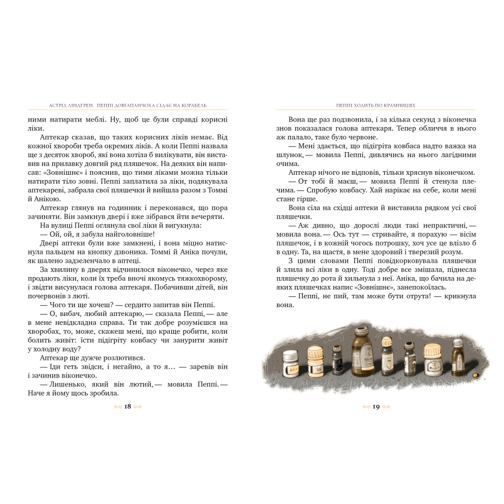 Книга Пеппі Довгапанчоха сідає на корабель. Книга 2 - Астрід Ліндґрен Видавництво РМ (9786178280567) - зображення 3