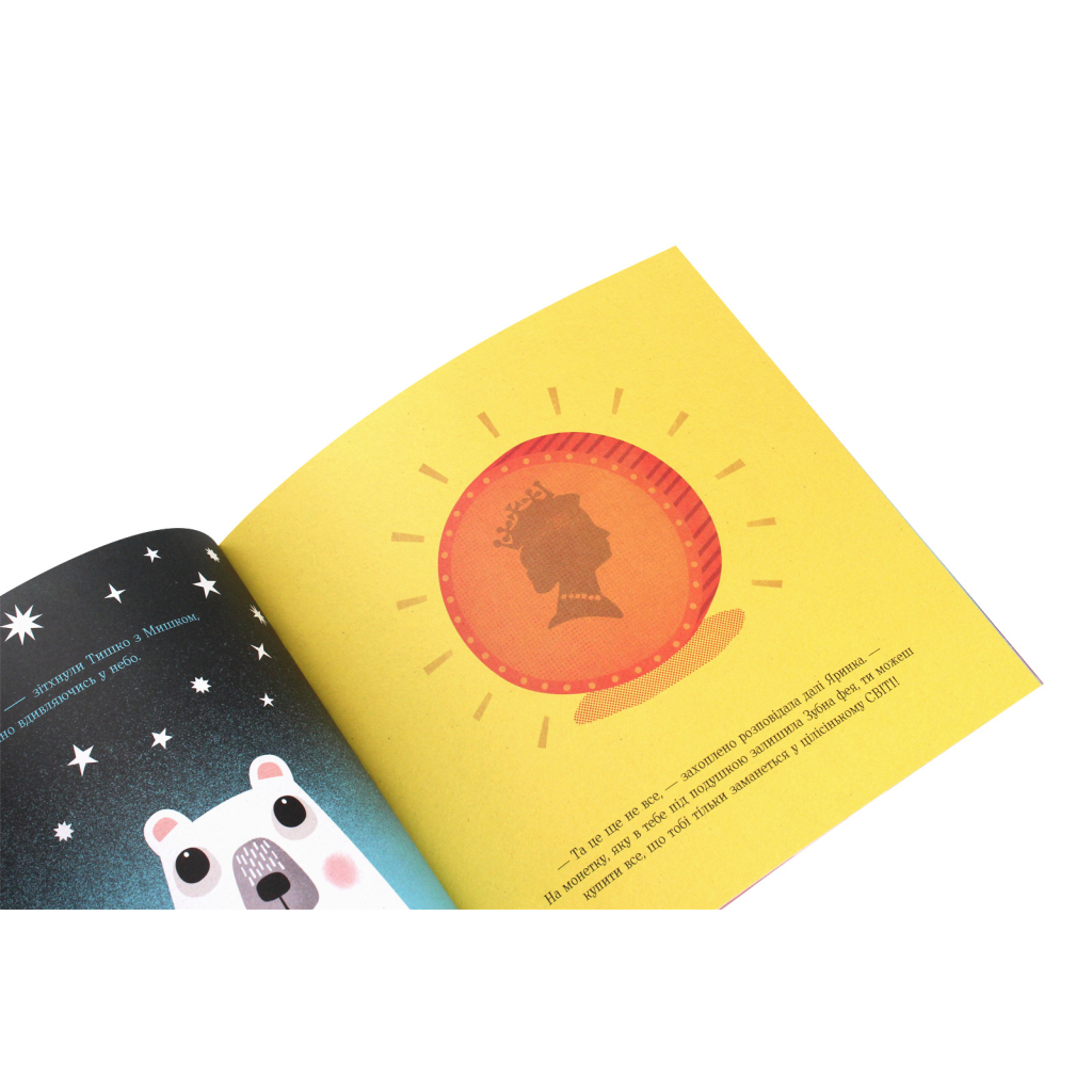 Книга Мишко, Тишко і Яринка. Мишко та хиткий зуб - Ровена Бліт Жорж (9786177853014) - picture 5