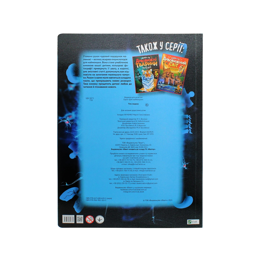 Книга Тіло людини Vivat (9789669822635) - зображення 3