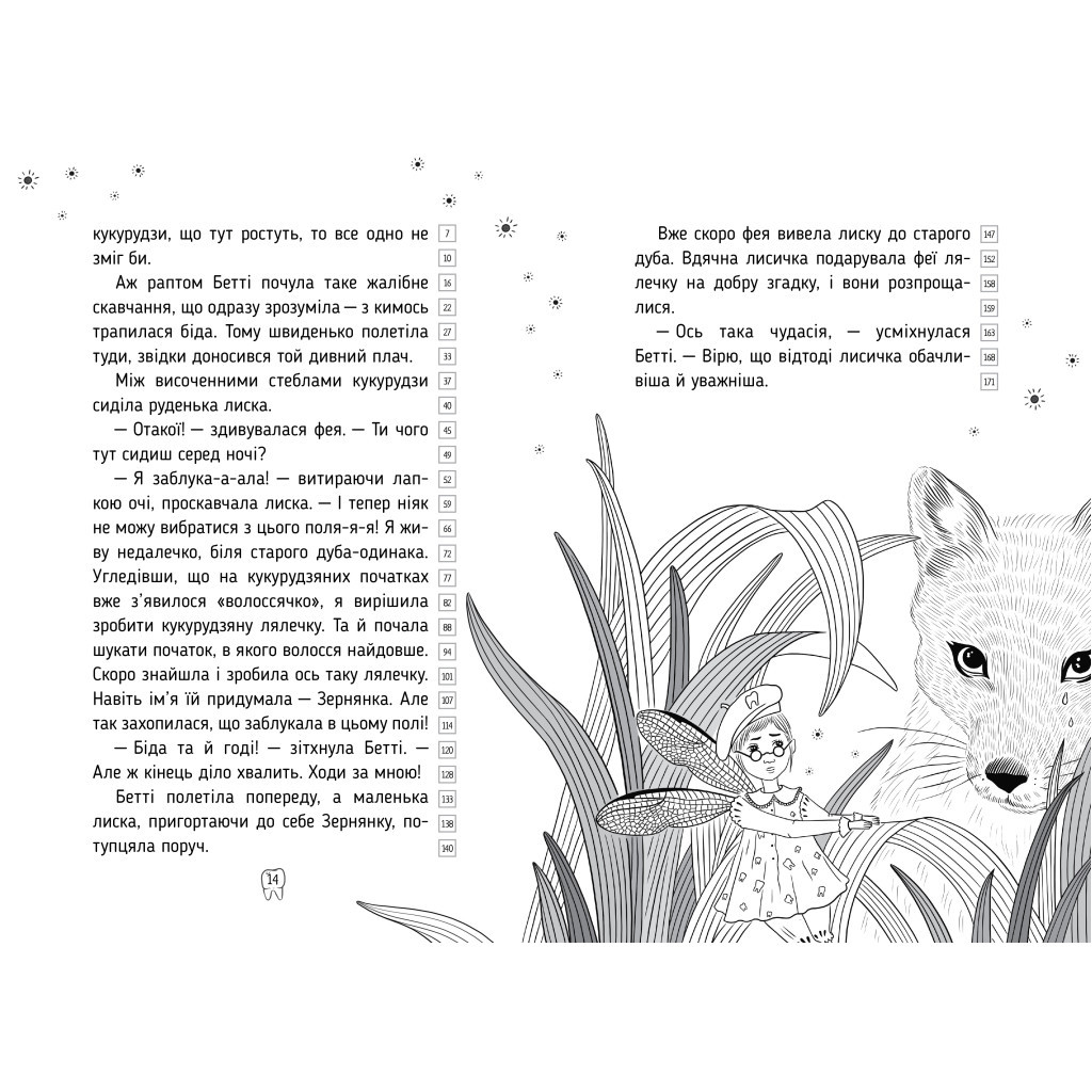 Книга Оповідки зубної феї. Частина 2: Шалені перегони - Тетяна Наконечна Видавництво РМ (9786178248185) - зображення 4