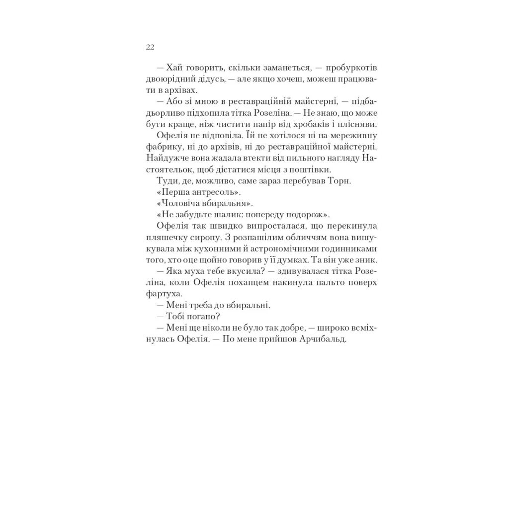 Книга Пам'ять Вавилона (Крізь дзеркала #3) - Крістелль Дабос Vivat (9786171707177) - изображение 12