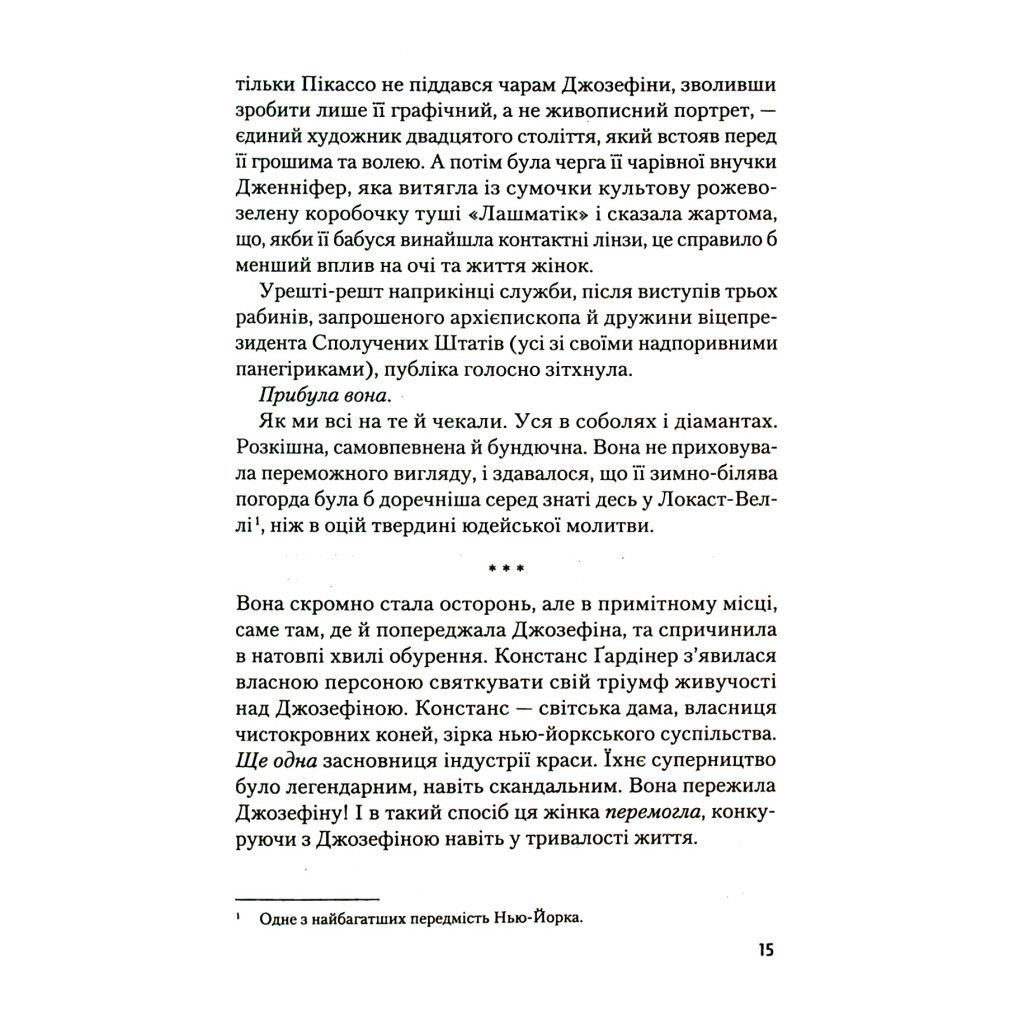 Книга Рум'яна - Річард Кіршенбаум Vivat (9789669826541) - зображення 8