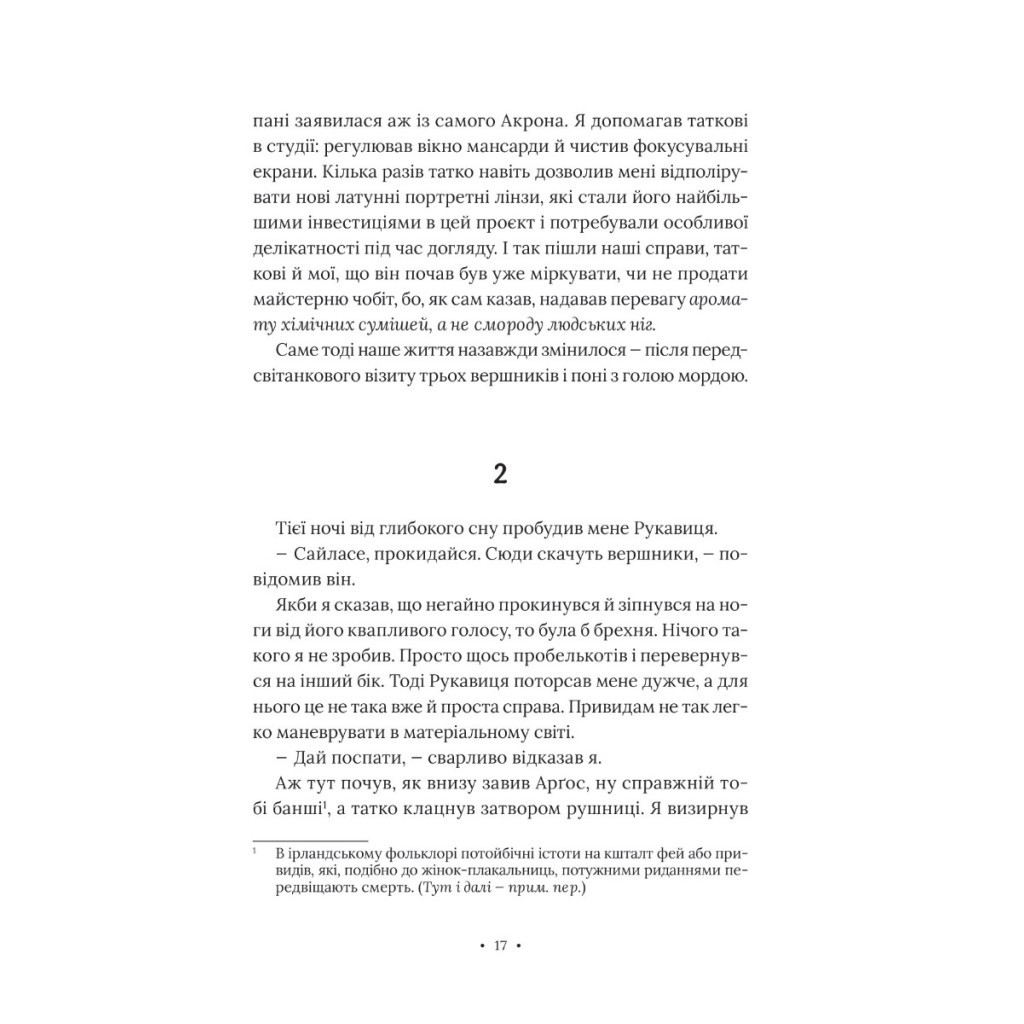 Книга Поні - Р. Дж. Паласіо Vivat (9789669829504) - зображення 9