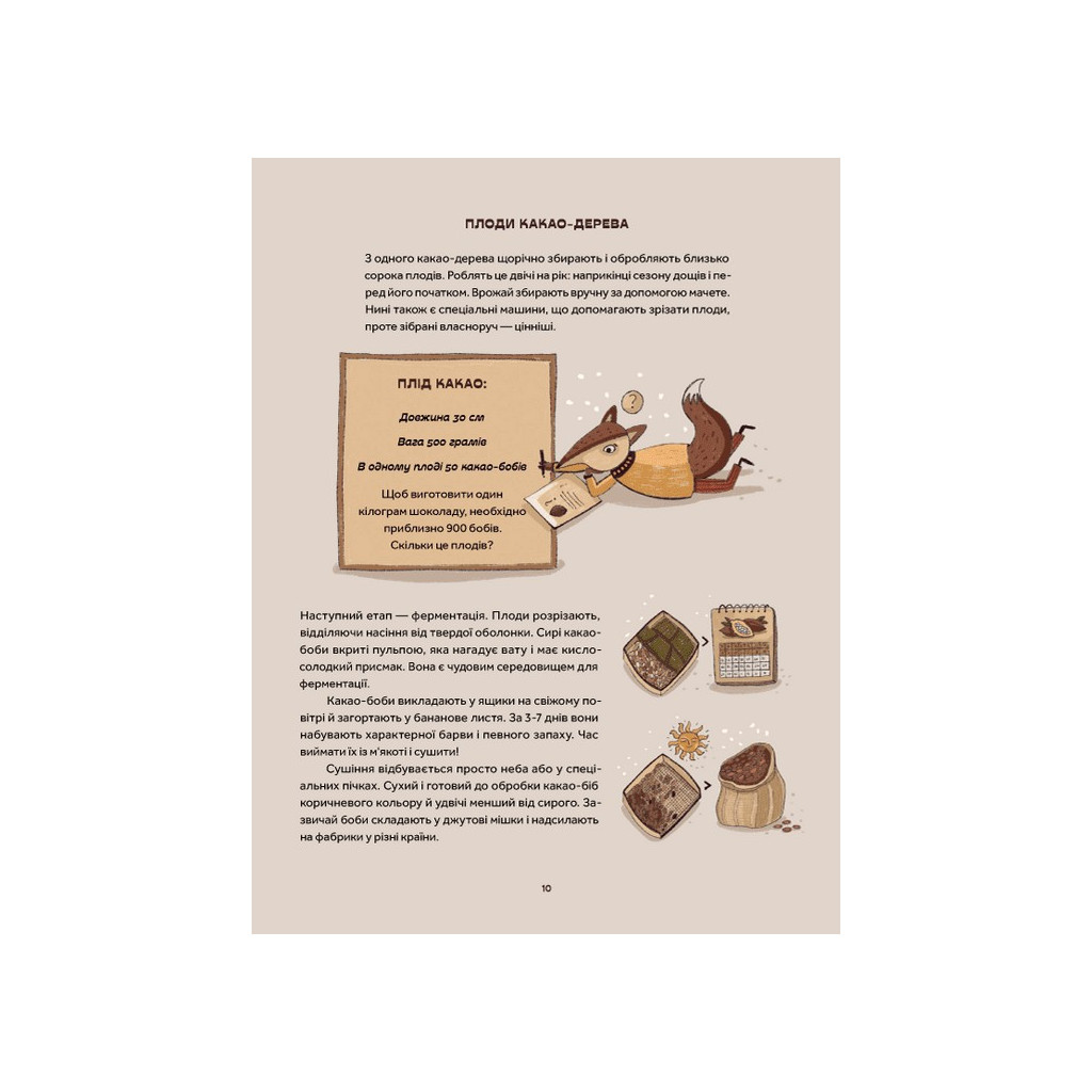 Книга Мандрівка шоколаду - Олександра Орлова Видавництво Старого Лева (9789664481127) - зображення 7