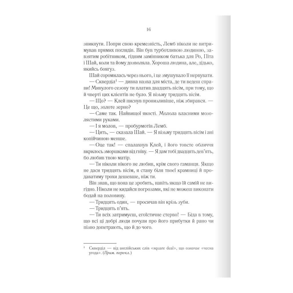 Книга Багряна країна - Джо Аберкромбі КСД (9786171508798) - зображення 8