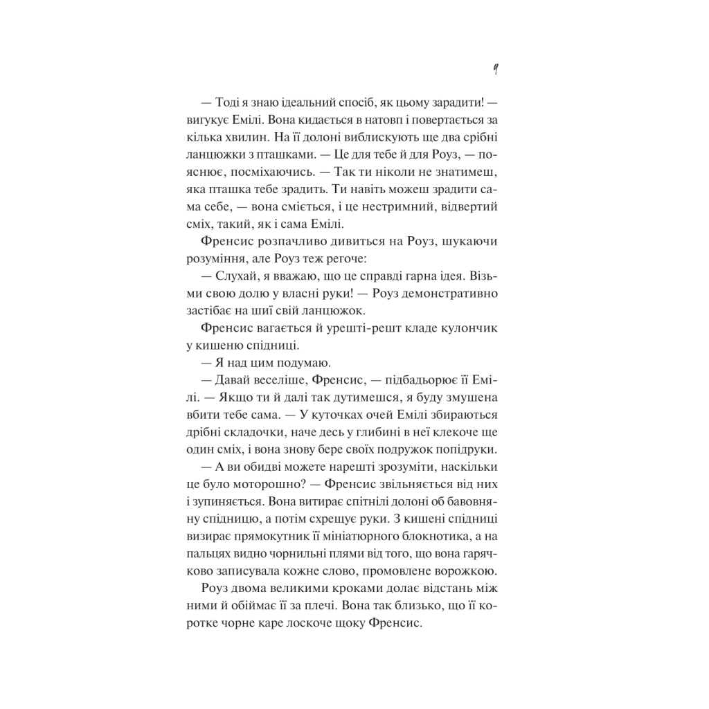 Книга Як розкрити власне вбивство - Крістен Перрін Vivat (9786171706880) - зображення 4